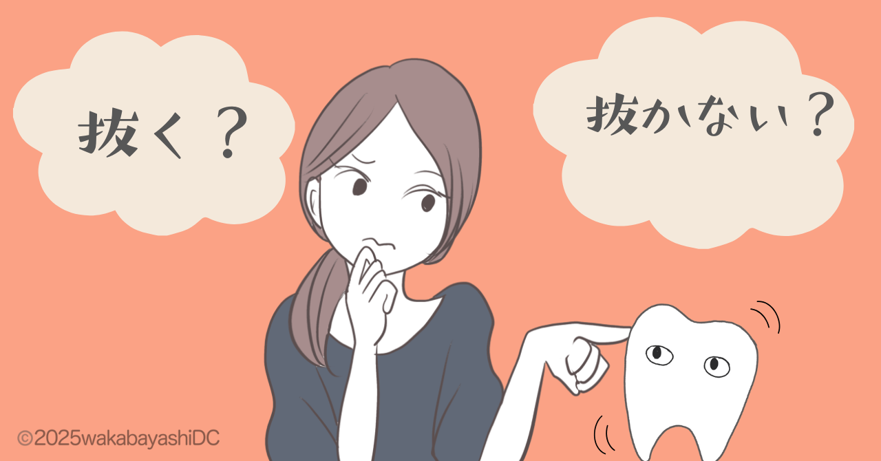 抜くか抜かないか