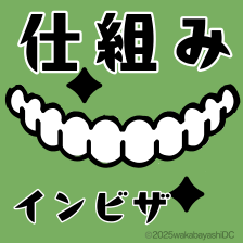 インビザラインで歯が動く仕組みを歯科医が解説。補助装置やワイヤー矯正との違いも