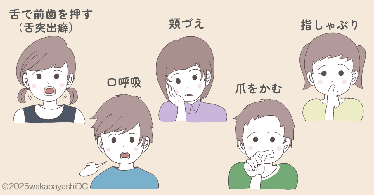 悪習癖