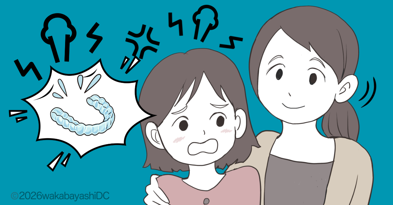 小児マウスピース矯正のデメリット