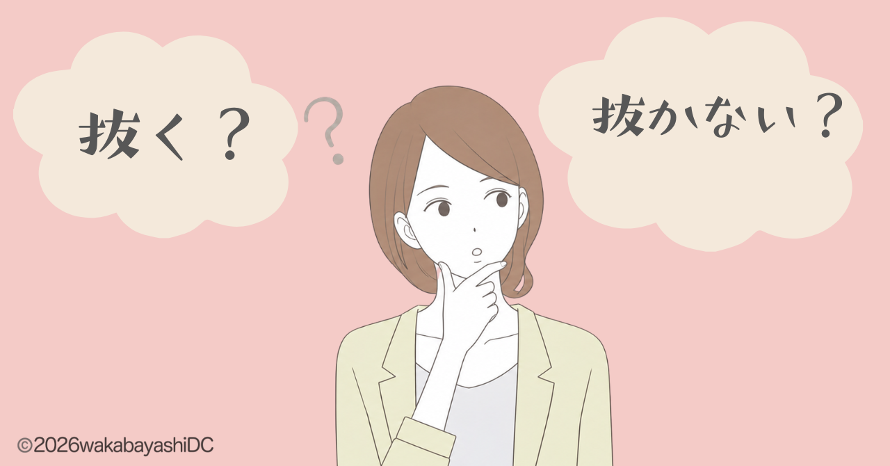 親知らず