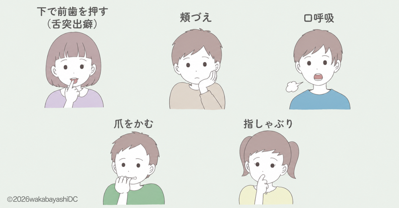 悪習癖