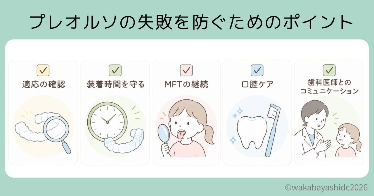 プレオルソで失敗