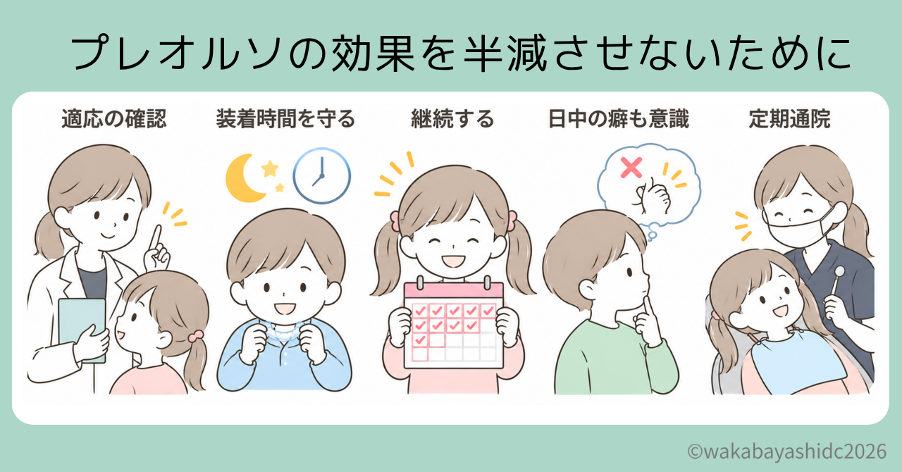 プレオルソの効果
