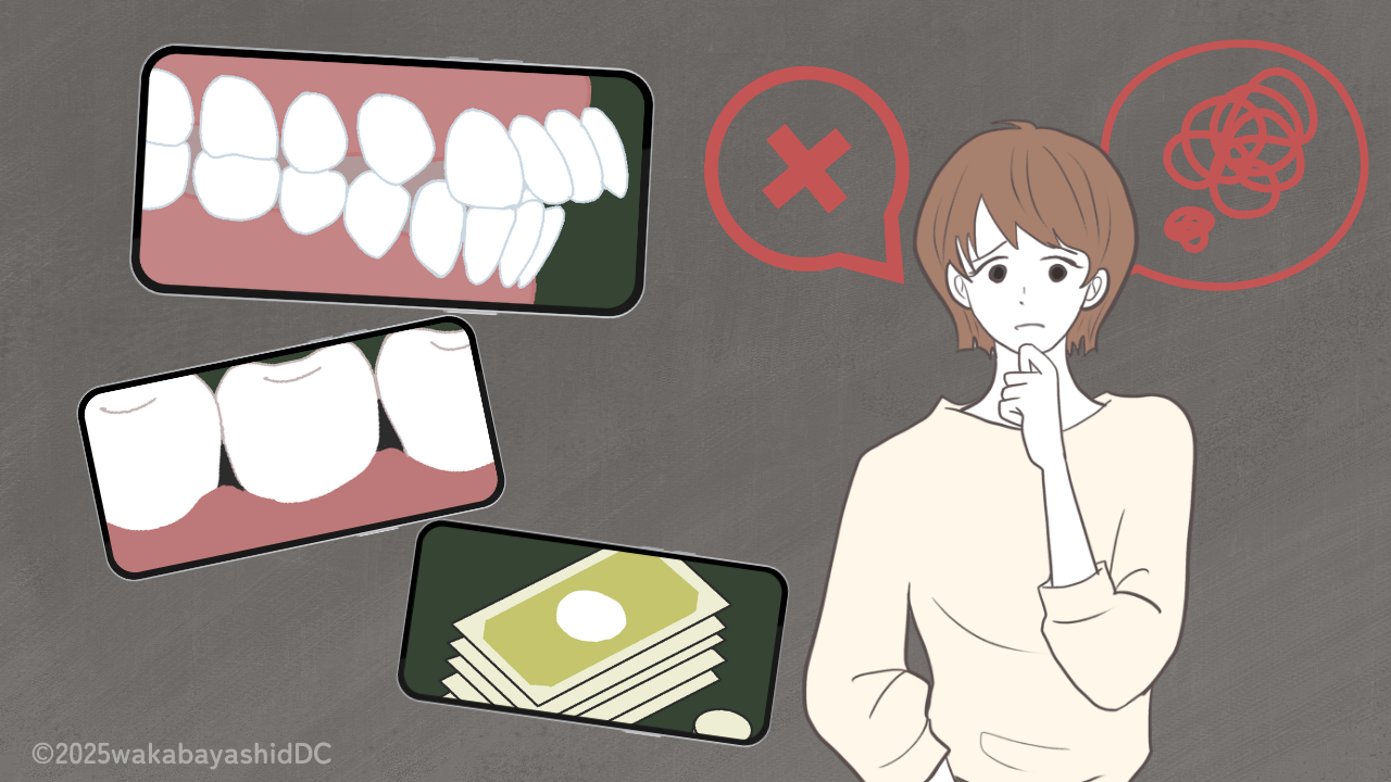 インビザラインで失敗するケース