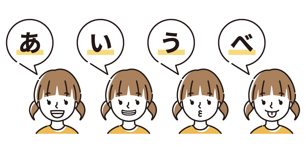 あいうべ体操