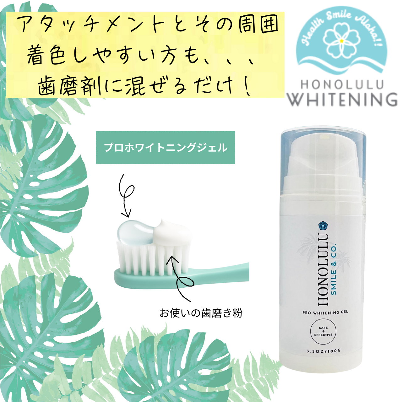 ホワイトニング