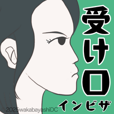 インビザラインで受け口を治療する方法。期間や費用も解説します