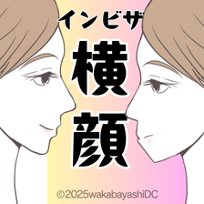 インビザラインで横顔は変わる？Eラインを整える方法を歯科医が解説