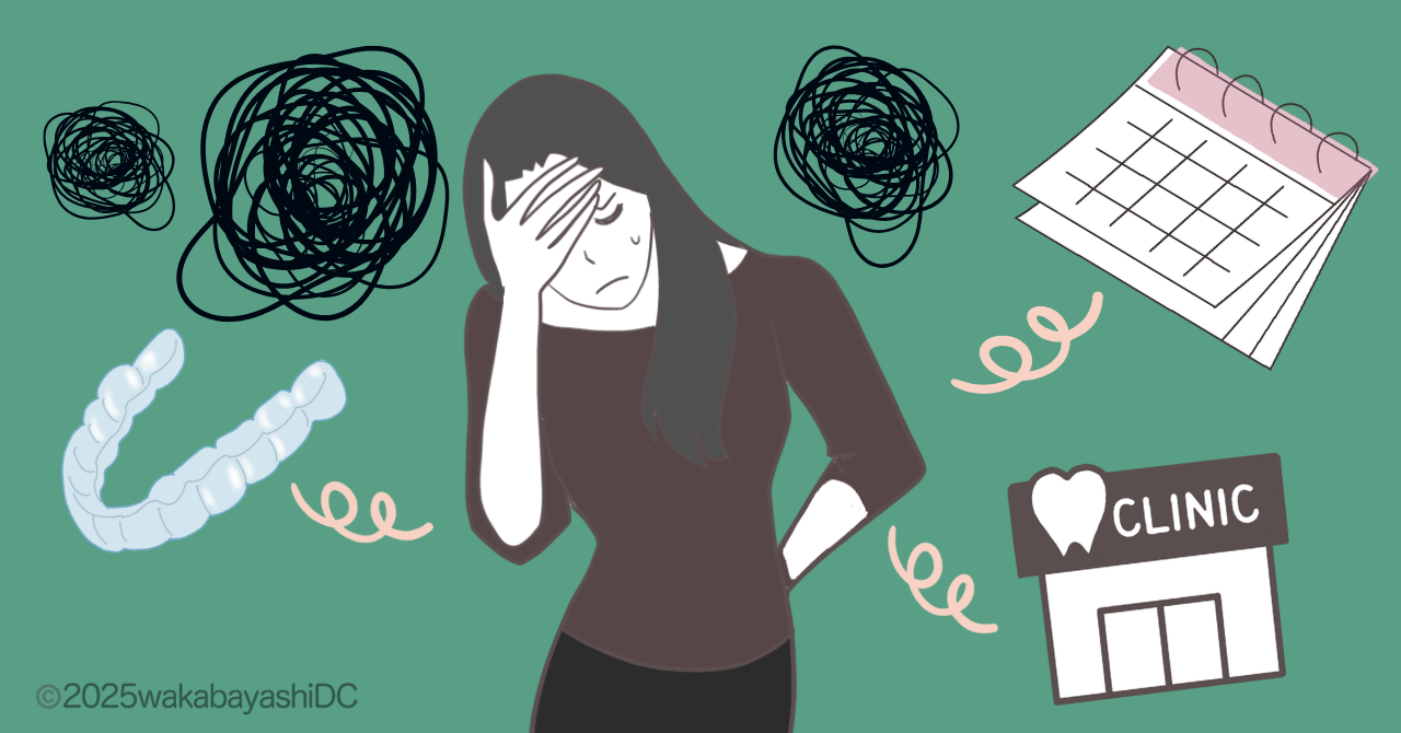 インビザラインができない人