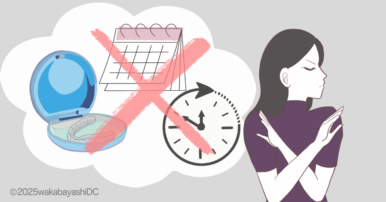 インビザラインは効果ない？