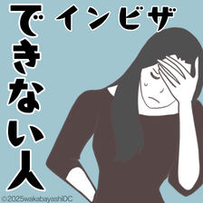 インビザラインができない人、おすすめできない人の特徴とは？歯科医師が解説