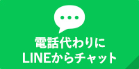 電話代わりにLINEからチャット