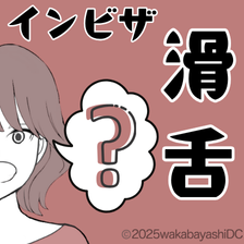 インビザライン矯正中は滑舌が悪くなるって本当？原因や対処法を解説します