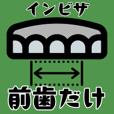 前歯だけのマウスピース矯正は可能?向いている歯並びやメリット・デメリット