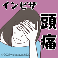 インビザライン中に頭痛が起こるって本当？予防・対処法を歯科医師が解説