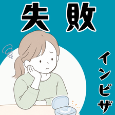 プレオルソで失敗する原因とは？具体的なケースから歯科医院選びまで解説