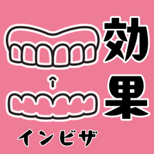 マウスピース矯正の効果とは？メリット・デメリットや効果を得るコツ