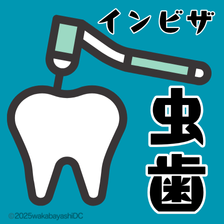 インビザライン矯正中に虫歯ができやすい理由3つ。虫歯を防ぐ方法も