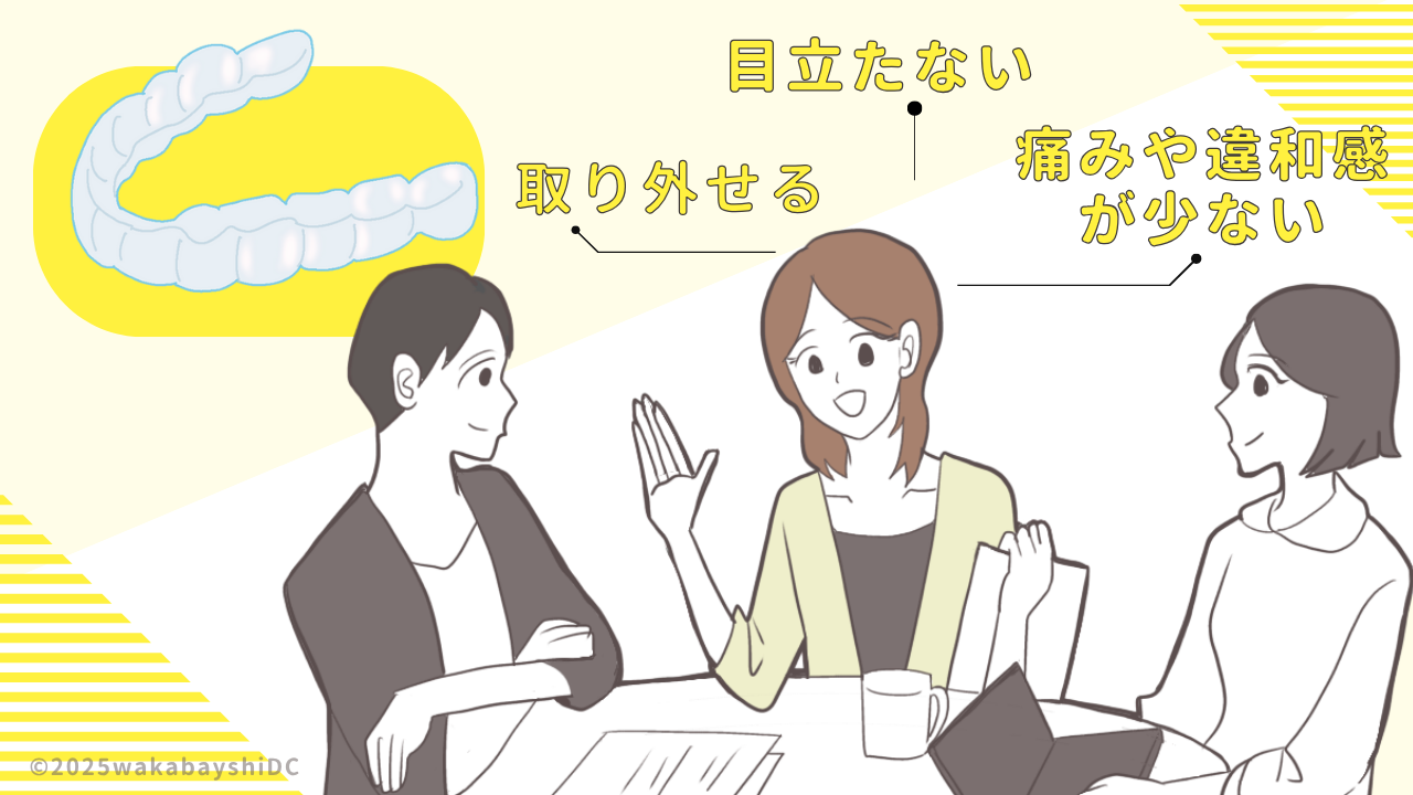 インビザラインのメリット